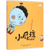 音像小屁孩日记黄宇 著