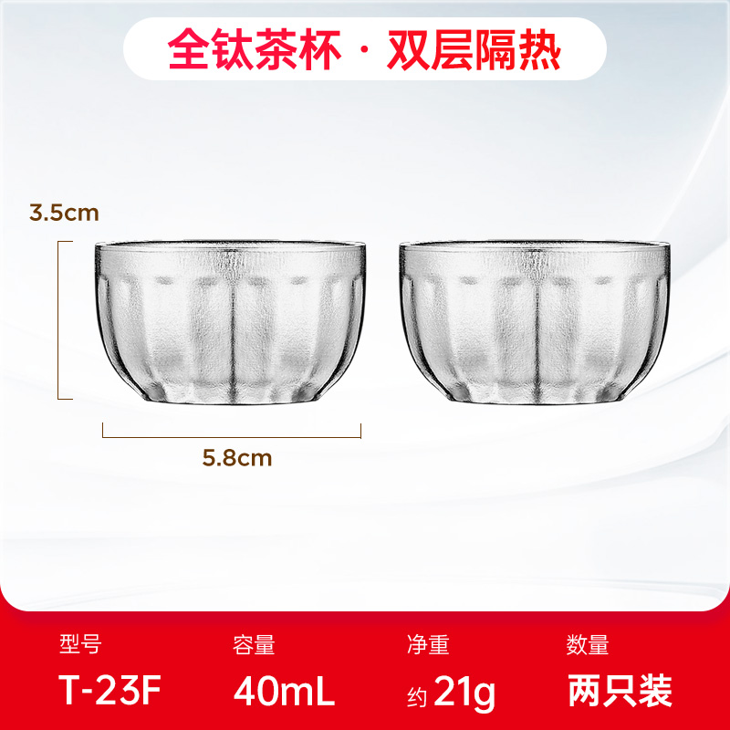 金灶T-23F纯钛双层茶杯喝茶专用杯子功夫茶主人品茗杯钛杯套装2只
