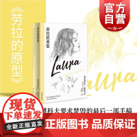劳拉的原型 纳博科夫精选集 上海译文出版社