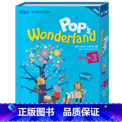 [正版](点读书) 泡泡少儿英语三年级 C体系(暑) Pop’s Wonderland (三年级英语暑假精进班)西