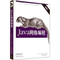 正版新书]Java网络编程(第4版)Elliotte9787512361881