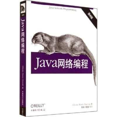 正版新书]Java网络编程(第4版)Elliotte9787512361881