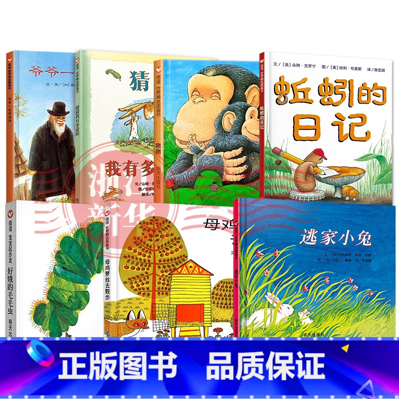 信谊低幼启蒙绘本全7册 [正版]爷爷一定有办法绘本非注音一二年级童话故事书儿童幼儿0-6岁儿童绘本幼儿园老师 早教启蒙书