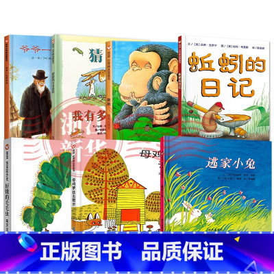 信谊低幼启蒙绘本全7册 [正版]爷爷一定有办法绘本非注音一二年级童话故事书儿童幼儿0-6岁儿童绘本幼儿园老师 早教启蒙书