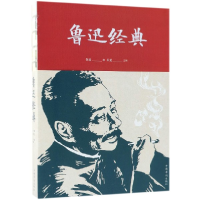 音像鲁迅经典鲁迅|编者:乔楚