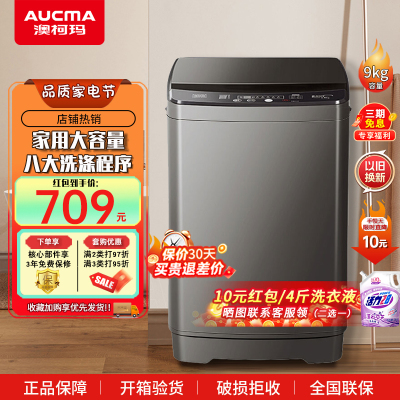 澳柯玛洗衣机9公斤全自动洗衣机 安全断电 家用波轮 大容量宿舍洗脱一体 XQB90-8968