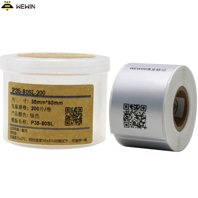 伟文 P35-80SL-200 标签纸 35*80mm 1 卷 银色