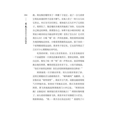 青春是念念不忘的执着 《中学生博览》杂志社 编