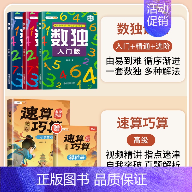 数独训练+速算巧算 高级 小学通用 [正版]3-12岁数独儿童入门小学生四六九宫格阶梯训练数学思维训练专注力训练益智玩具