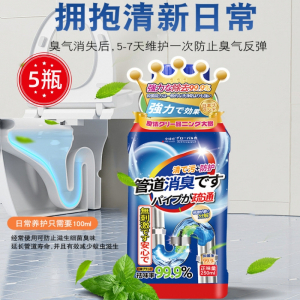 [5瓶] 全球仓 管道消臭疏通液250ml蓝膜厕所除味神器厨房卫生间地漏管道反味消臭清新去异味强力去堵中性自然香持久有效