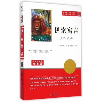 正版新书]伊索寓言伊索9787501586547