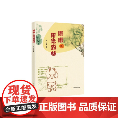 嘟嘟的阳光森林