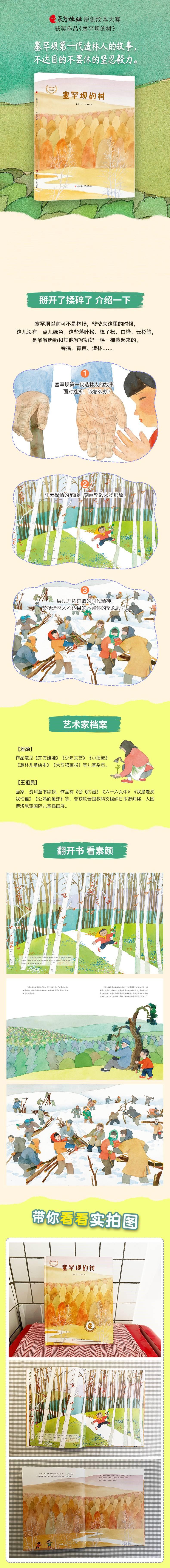 塞罕坝的树(东方娃娃原创主题奖)