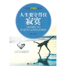 正版新书]人生要守得住寂寞[钻石版]彬彬9787307080478