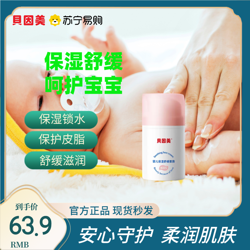 贝因美春夏儿童宝宝面霜新生婴儿补水滋润干皮保湿霜擦脸身体乳*3