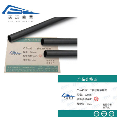 天远鑫景 二倍收缩热缩管 10mm 米