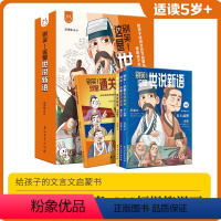 世说新语(全套4册) [正版]别笑!这是世说新语全套4册小学生至初中生版阅读课外书籍儿童文言文启蒙漫画书三四五六七年级七