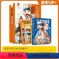 世说新语(全套4册) [正版]别笑!这是世说新语全套4册小学生至初中生版阅读课外书籍儿童文言文启蒙漫画书三四五六七年级七
