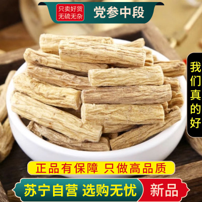 甄选党参段100克党叁切片中段官方店干货正品配黄芪当归炖汤煮水