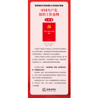 中国共产党组织工作条例