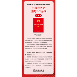 中国共产党组织工作条例
