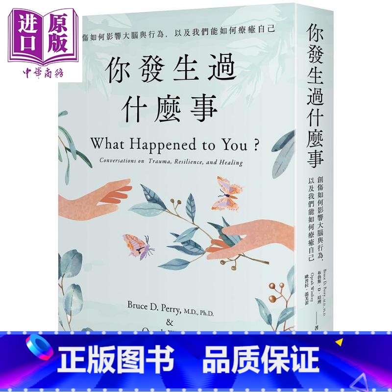 [正版]你发生过什么事 港台原版 欧普拉 温芙蕾 布鲁斯 D 培理 悦知文化中商原版