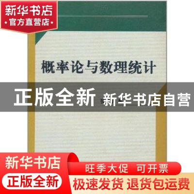 正版 概率论与数理统计 张忠群著 贵州大学出版社 9787811260632
