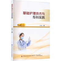 音像基础护理技术与专科实践宋任游
