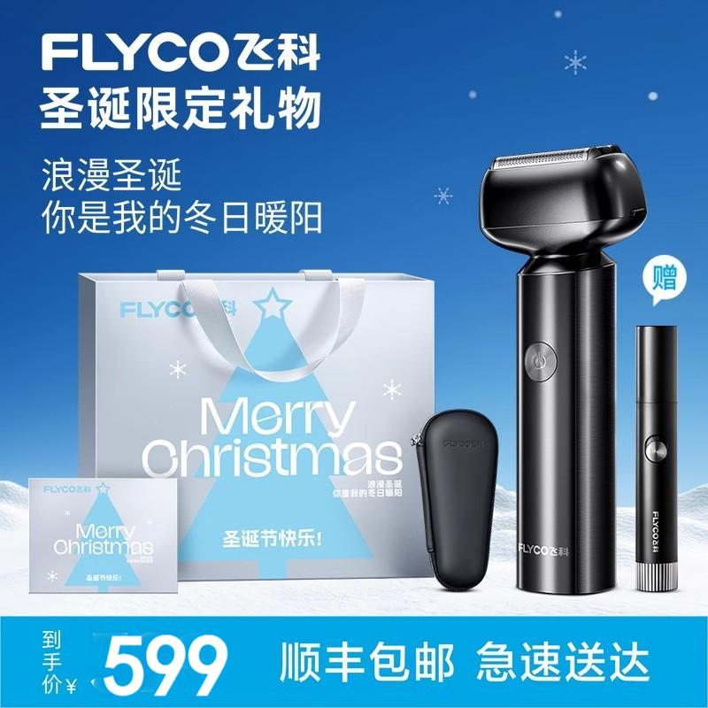飞科往复式剃须刀男生生日礼物送老公男士实用伴手礼2024新款刮胡刀