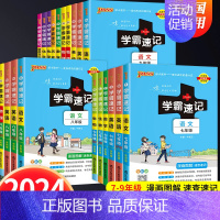 [7本全套]语数英政史地生 七年级/初中一年级 [正版]2024版初中学霸速记七八九年级语文数学英语物理化学政治历史地理