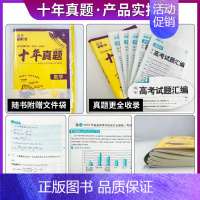 新版★十年真题[2015-2024年高考真题] [3本]政史地[全国通用] [正版]2025新版高考必刷卷十年真题五年真