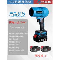 宇晶峰防爆大功率锂电工业用吹雪机吹尘吹树叶电动暴风机YBED-20V/BFJ(4.0)两电一充