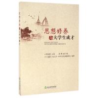 正版新书]思想修养与大学生成才华长慧9787553649252