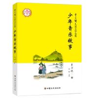 正版新书]丰子恺儿童文学全集:少年音乐故事丰子恺 著978754901