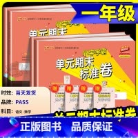 语文 人教版 一年级下 [正版]小学学霸单元期末标准卷一年级上册下册语文数学全套人教版北师大 同步训练真题模拟测试卷题考