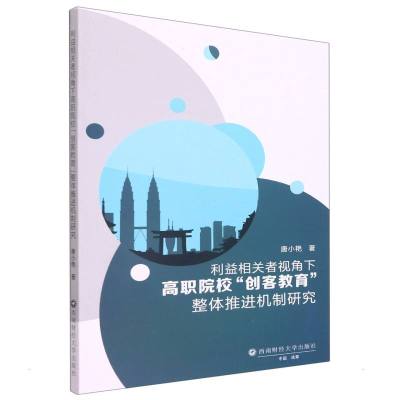 利益相关者视角下高职院校