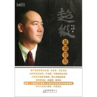 正版新书]超级集团管控白万纲//张俊9787222089051