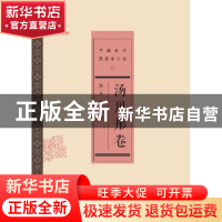 正版 中国近代思想家文库:汤用彤卷 汤一介,赵建永 著 中国人民