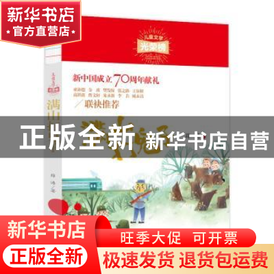 正版 满山打鬼子 薛涛著 现代出版社 9787514378979 书籍