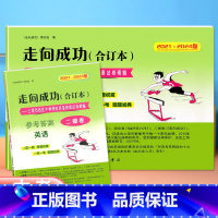 走向成功二模卷合订本[英语+答案] 上海 [正版]2021-2024年版走向成功二模英语合订本二模卷上海中考四年含答案2