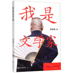 我是文学家