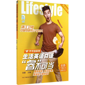 醉染图书生活英语口语