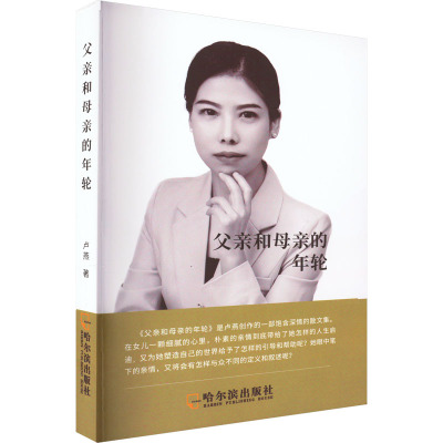 父亲和母亲的年轮