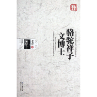 音像骆驼祥子文博士(老舍小说全集)老舍