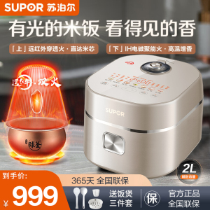苏泊尔(SUPOR)远红外电饭煲电饭锅2L铜晶球釜内胆IH加热柴火饭智能预约语音提示家用多功能煮饭锅SF20HC0998