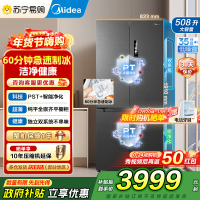 美的(Midea)M60系列513升十字门双系统超薄全嵌制冰机风冷无霜冰箱以旧换新MR-539WUSIPZE海贝黛国补