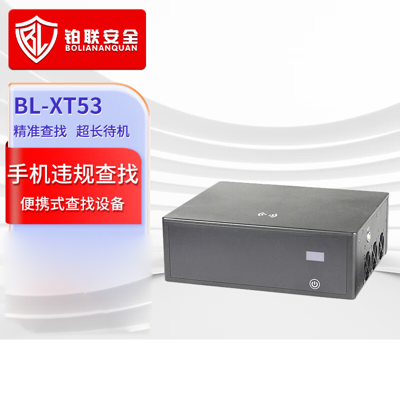 铂联安全(BOLIANANQUAN) 升级版手机搜寻定位设备手机侦码手机管控手机黑白名单选通支持5G BL-XT53