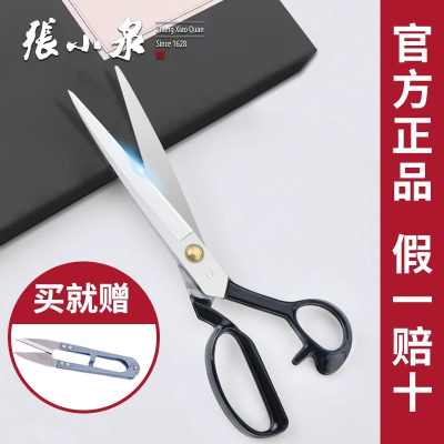 张小泉剪刀家用裁缝剪专用服装剪布衣手工具剪刀工业用大剪子8138