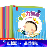 专注力训练:亲子游戏互动书(套装共8册) [正版]幼儿专注力训练贴纸书全套8册 全脑逻辑思维游戏训练幼儿园书籍宝宝贴贴画