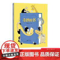 奇妙的书精装绘本无字书3-4-5-6岁幼儿适读书是什么味道 有什么用处能带我们去哪里神奇动物们告诉你答案睡前启蒙早教正版